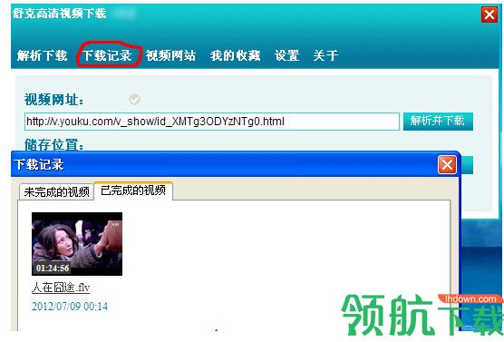 舒克高清视频下载软件绿色版