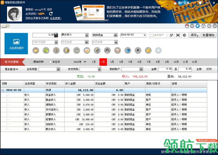 智慧家庭记账软件官方版