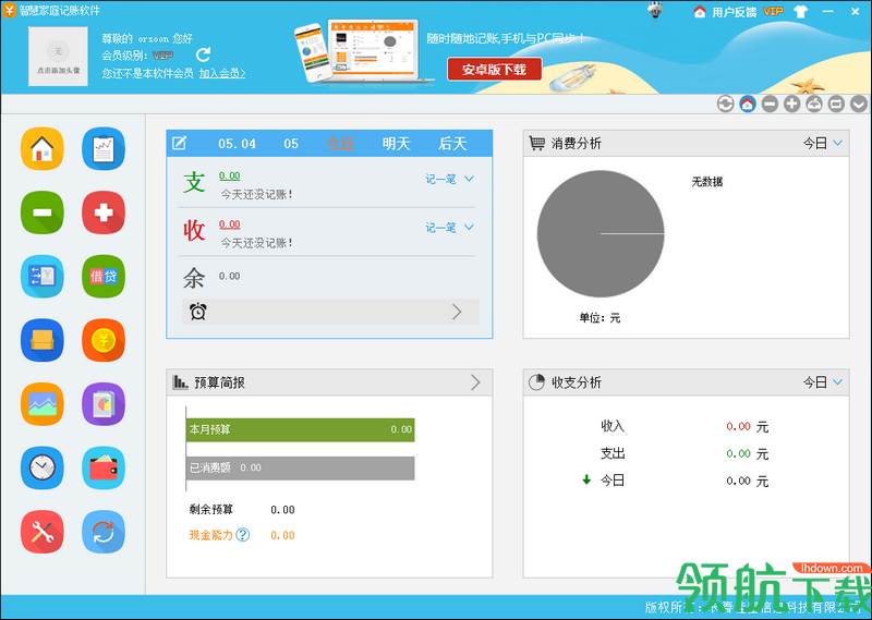 智慧家庭记账软件官方版
