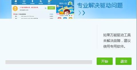 USB3.0万能驱动软件官方版