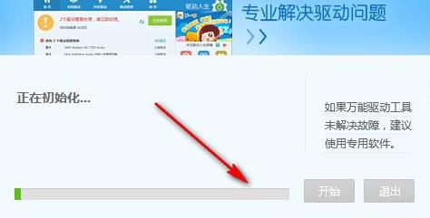 USB3.0万能驱动软件官方版