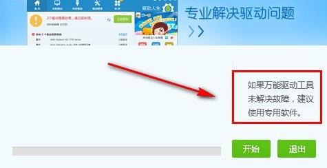 USB3.0万能驱动软件官方版