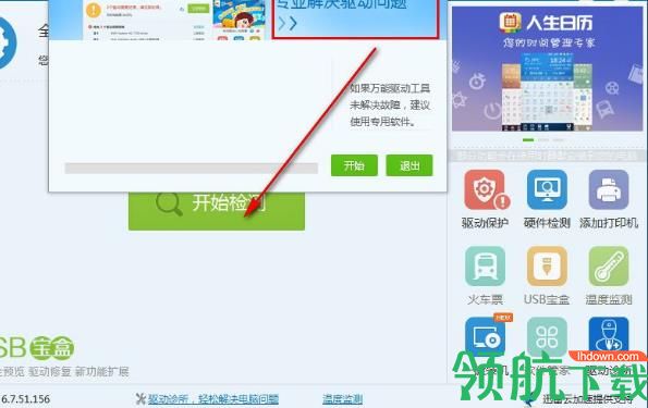 USB3.0万能驱动软件官方版