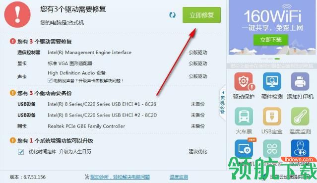 USB3.0万能驱动软件官方版