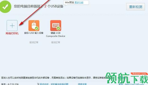USB3.0万能驱动软件官方版