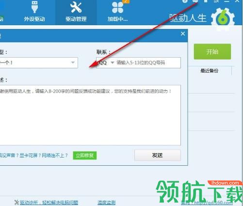 USB3.0万能驱动软件官方版