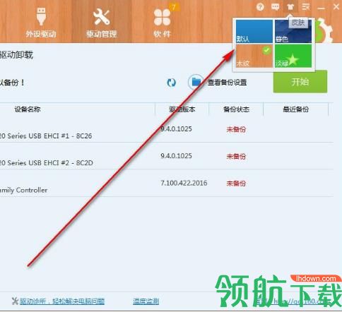 USB3.0万能驱动软件官方版