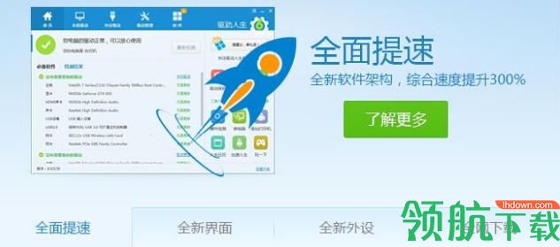 USB3.0万能驱动软件官方版
