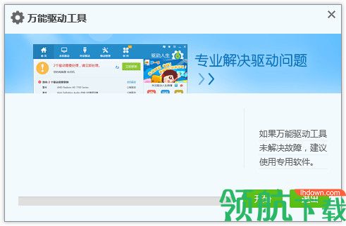 USB3.0万能驱动软件官方版