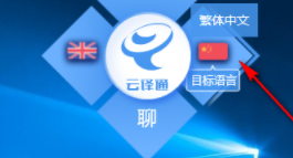 云译通智能翻译工具官方版