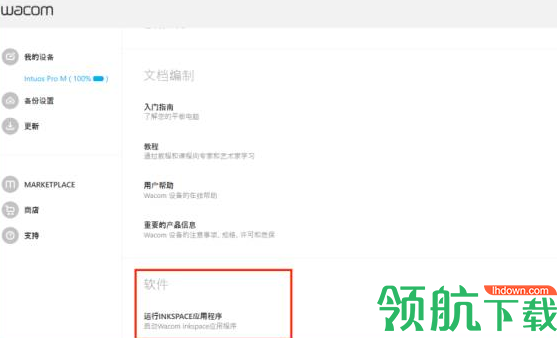 WacomInkspace数位板客户端官方版