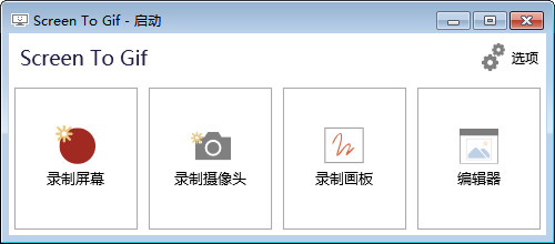 Screen to Gif中文版