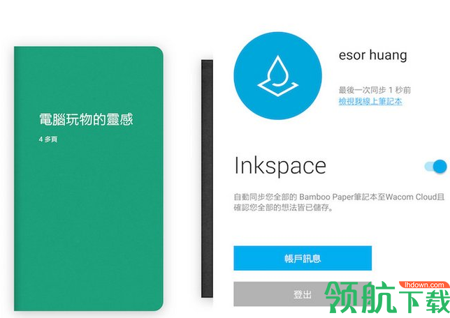 Bamboo Paper竹笔记官方版