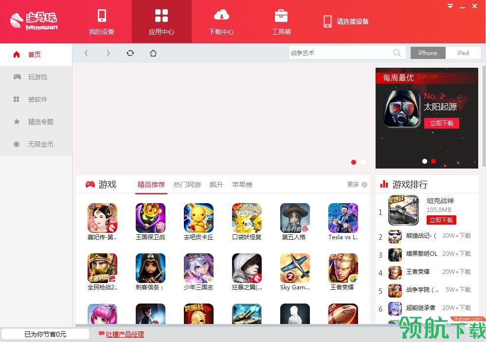 海马助手最新版