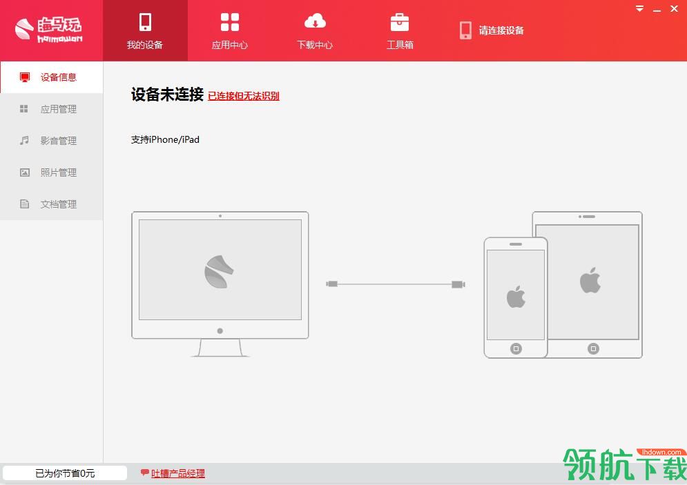 海马助手最新版