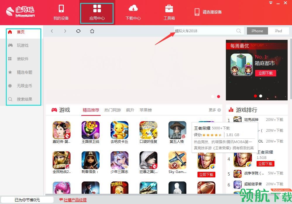 海马助手最新版