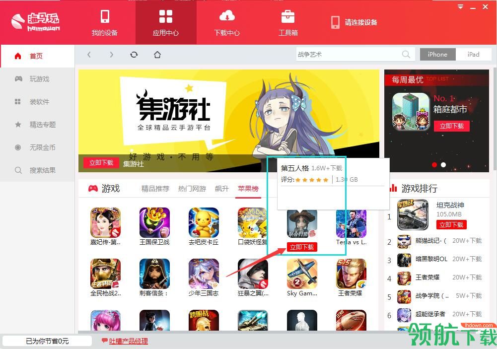 海马助手最新版