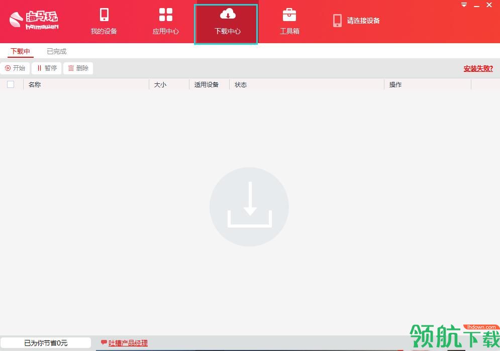 海马助手最新版