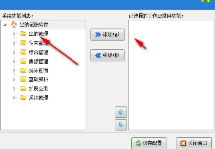 信管飞出纳记账软件官方版