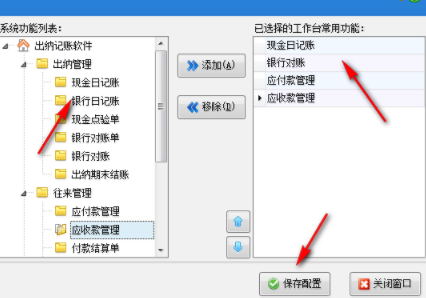 信管飞出纳记账软件官方版
