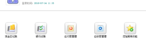 信管飞出纳记账软件官方版
