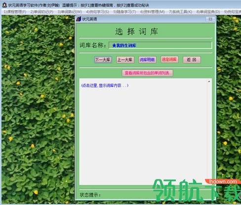 状元英语学习软件官方版