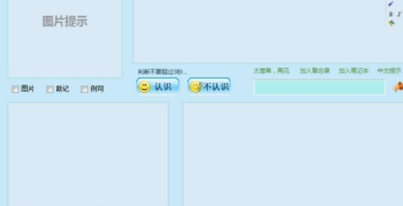 右脑闪频背单词工具官方版