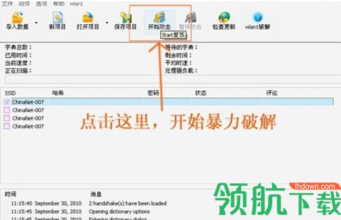 奶瓶破解beini (蹭网软件)官方版