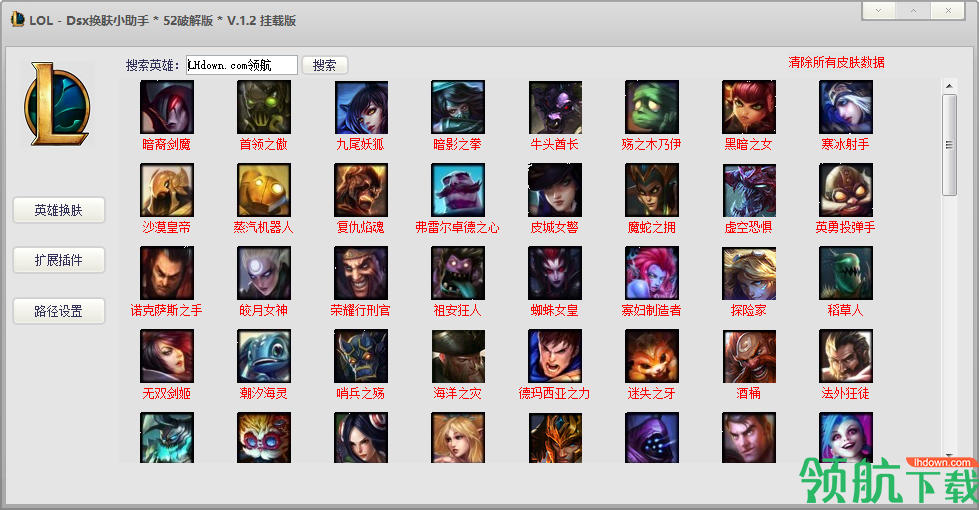 LOL Dsx换肤小助手官方版