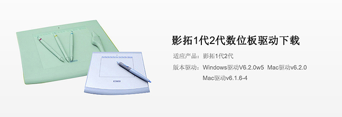 影拓一代驱动下载官方版