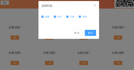 三立托福真题模考系统官方版