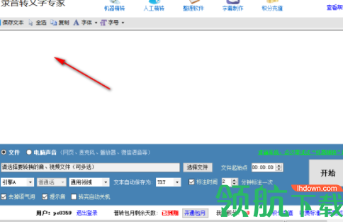录音转文字专家绿色破解版