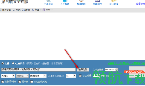 录音转文字专家绿色破解版