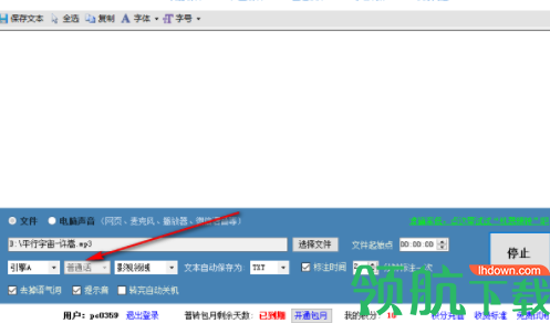 录音转文字专家绿色破解版