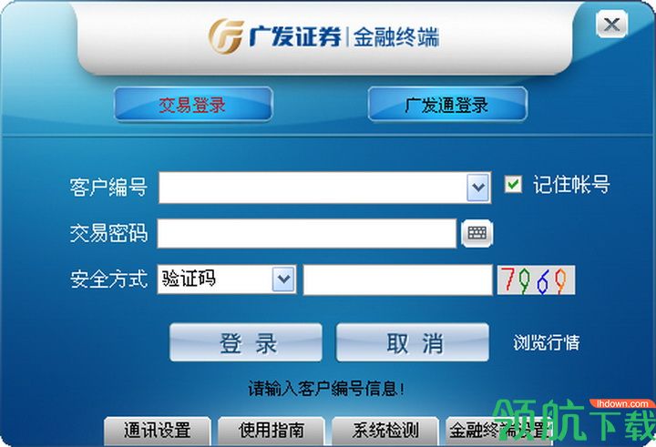 广发证券金融终端官方版