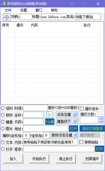 自动鼠标And按键后台版