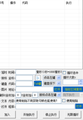 自动鼠标And按键后台版