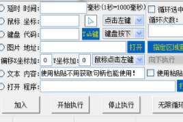 自动鼠标And按键后台版