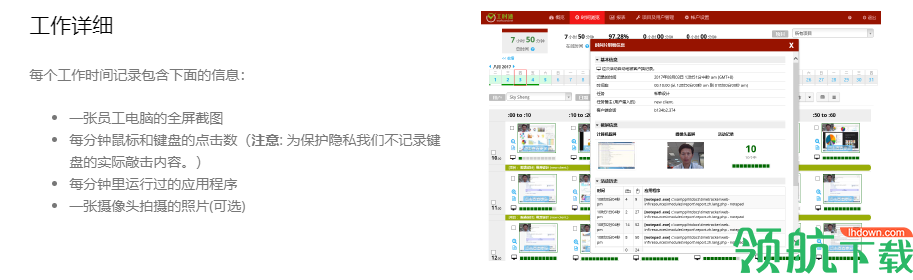 工时通远程时间管理工具官方版