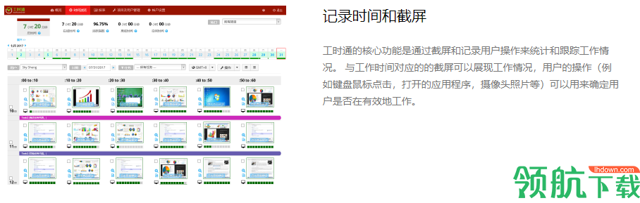 工时通远程时间管理工具官方版