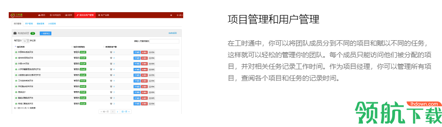 工时通远程时间管理工具官方版