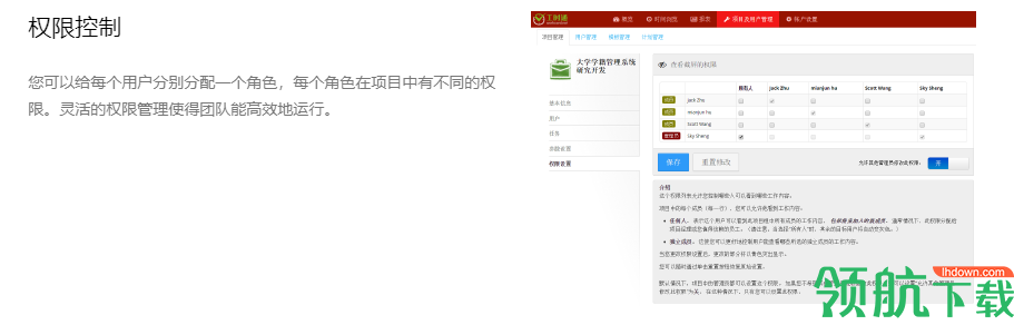 工时通远程时间管理工具官方版