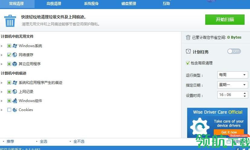 Wise Disk Cleaner(电脑磁盘清理软件)中文版