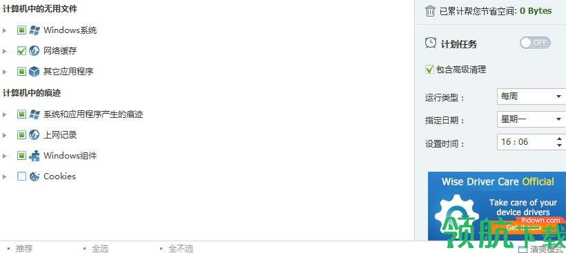 Wise Disk Cleaner(电脑磁盘清理软件)中文版