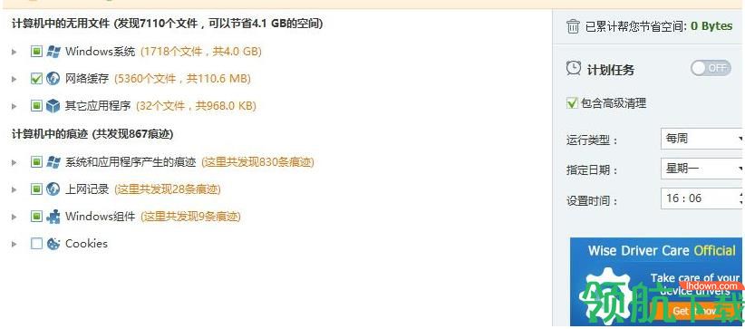 Wise Disk Cleaner(电脑磁盘清理软件)中文版