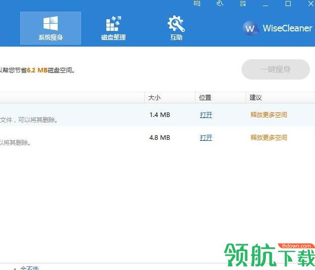 Wise Disk Cleaner(电脑磁盘清理软件)中文版