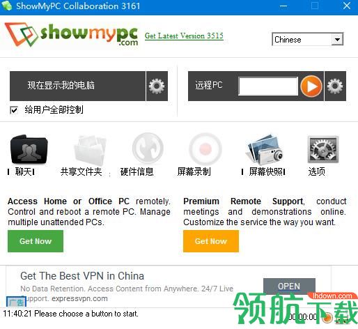 ShowMyPC(远程桌面控制软件)破解版