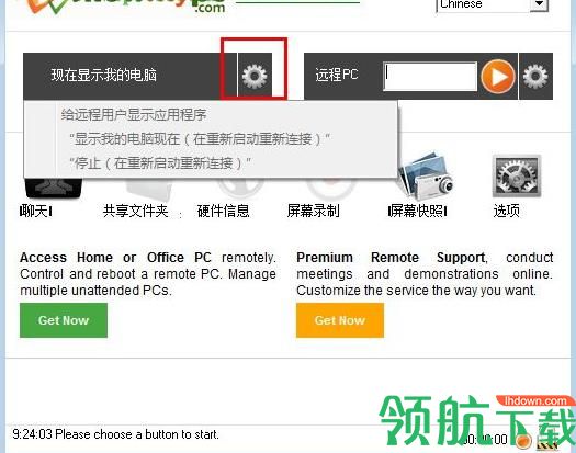 ShowMyPC(远程桌面控制软件)破解版