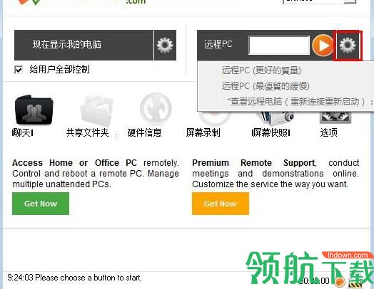 ShowMyPC(远程桌面控制软件)破解版