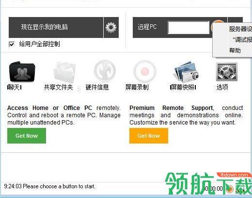 ShowMyPC(远程桌面控制软件)破解版